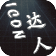 icon達人
