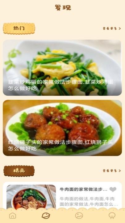 吃我一餐截图