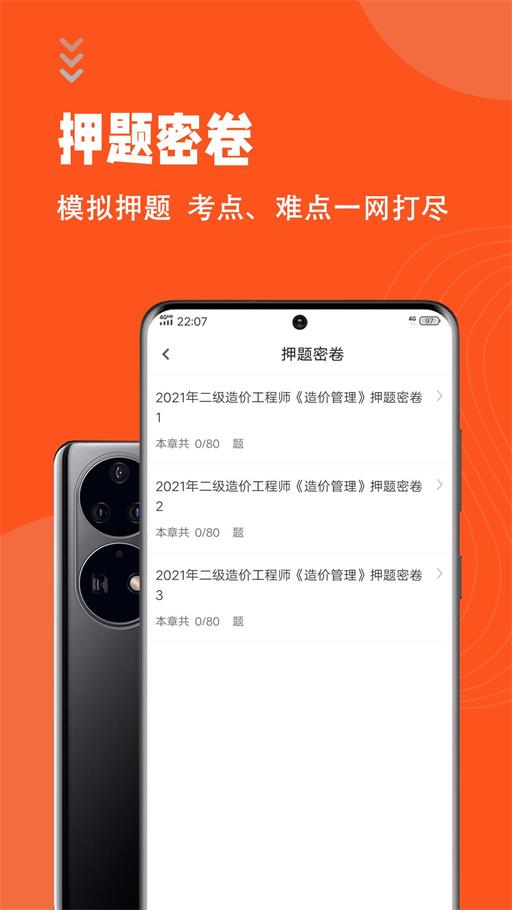 二级造价师考试题库