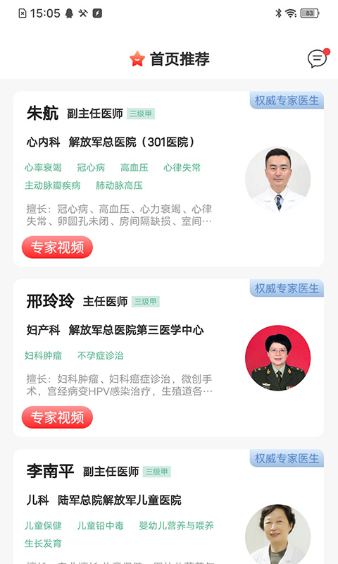 首保健康截图