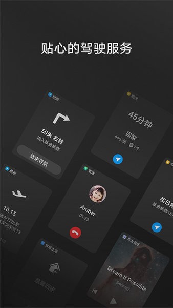 华为HiCar车载版截图