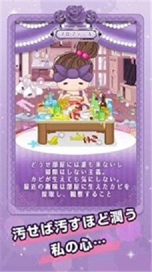 汙部屋的姬遊戲