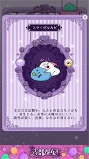 汙部屋的姬遊戲