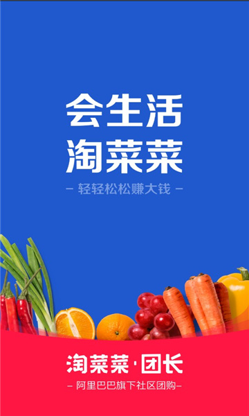 淘菜菜工作台截图