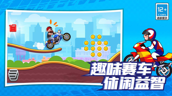 山地暴力摩托达人截图