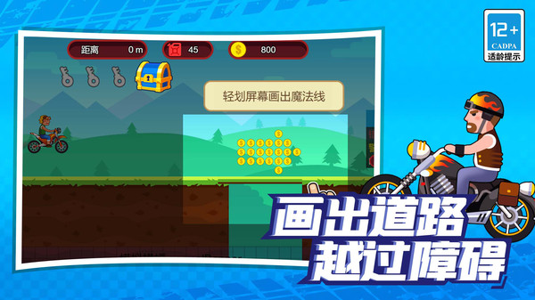 山地暴力摩托达人截图