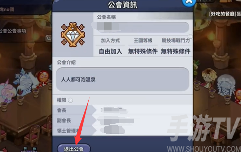 冲呀饼干人王国怎么退公会 公会退出方法分享