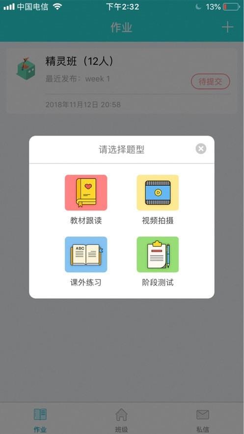 盒精灵教师截图