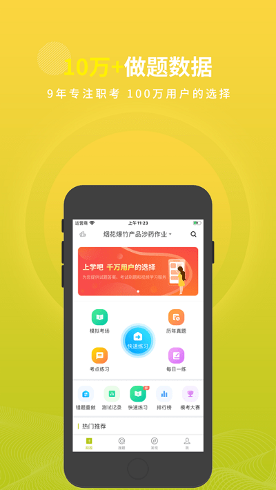 烟花爆竹安全作业题库app