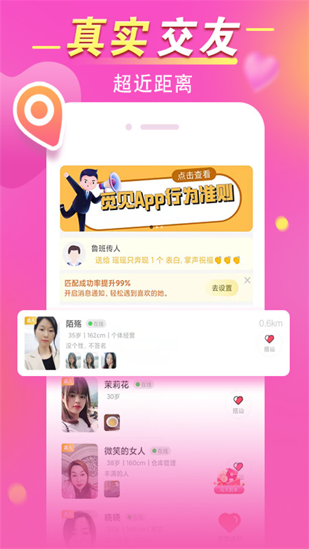 觅见交友app