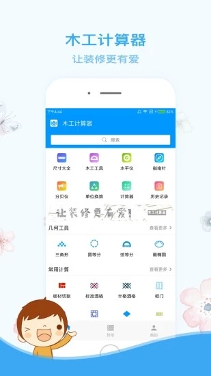 木工计算器安卓app