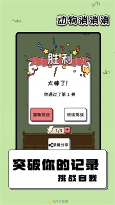 動物消消消