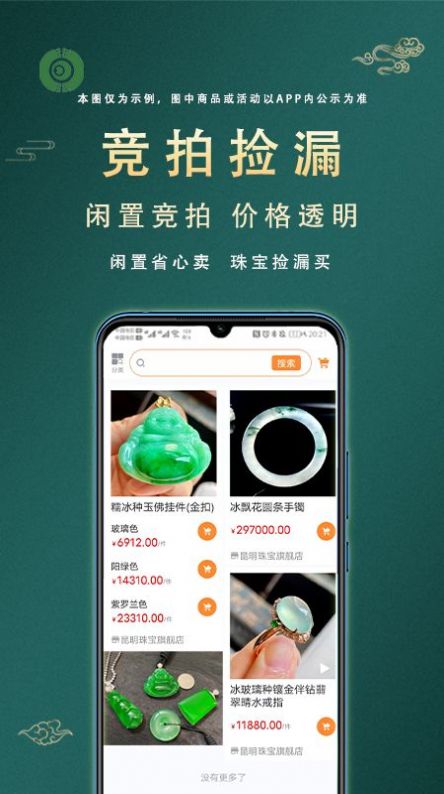 涨眼珠宝商城截图