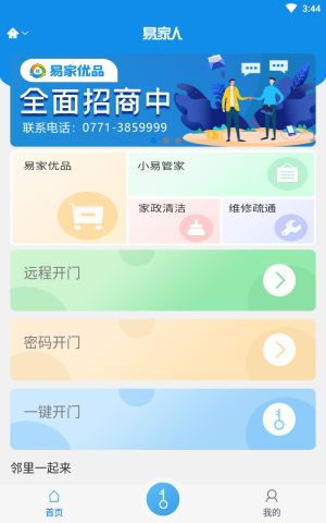 易家人门禁卡截图