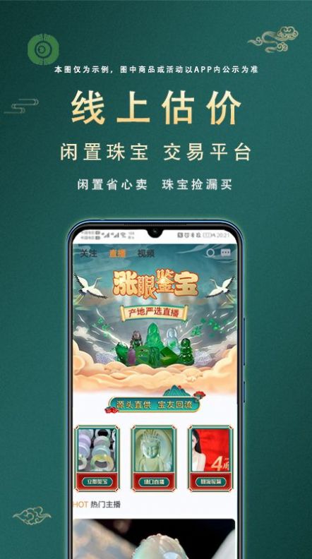 涨眼珠宝商城截图