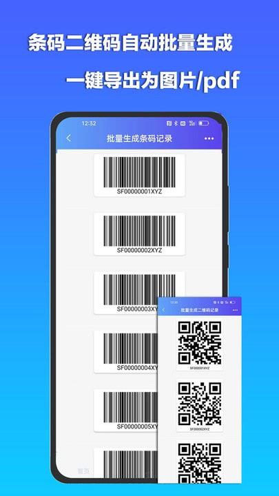 条码二维码扫描器