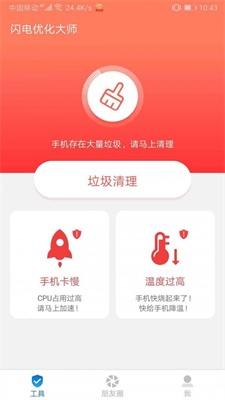 闪电优化大师截图