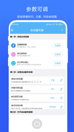 自动翻页器app