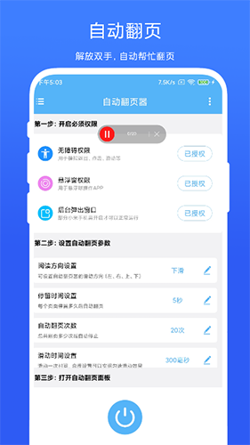 自动翻页器app