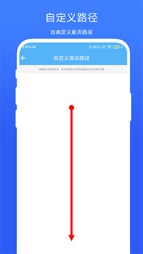 自动翻页器app