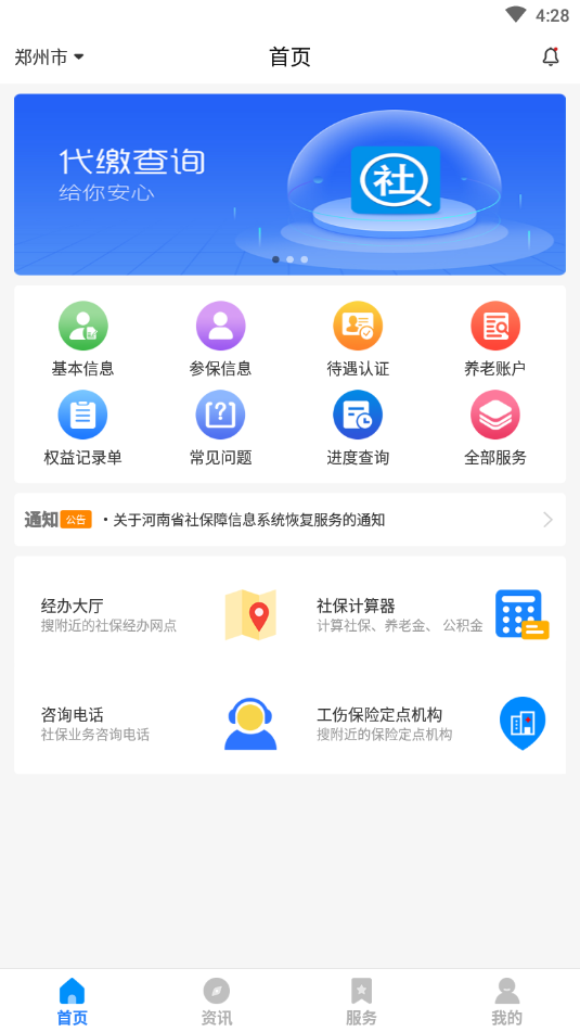 社保人脸识别认证app