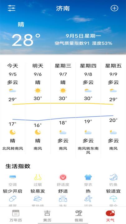 天气通hd截图