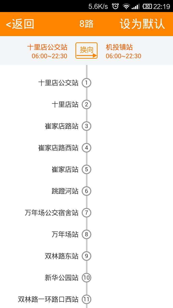 成都公交到站查詢