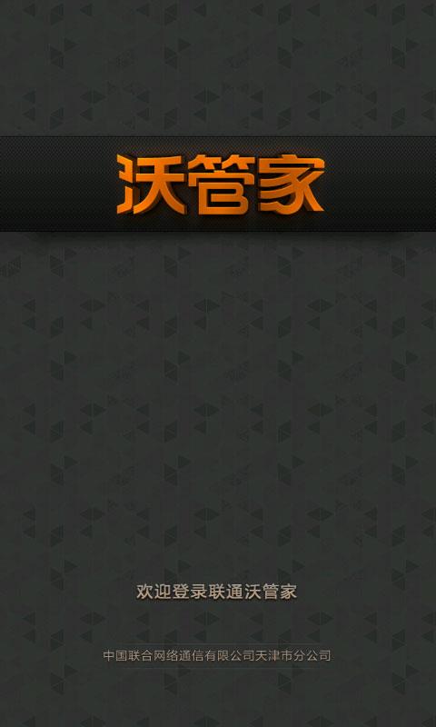 沃管家