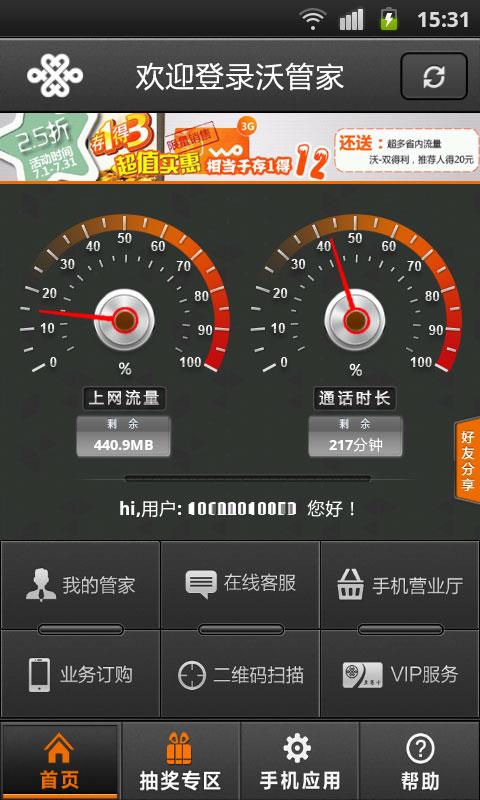 沃管家