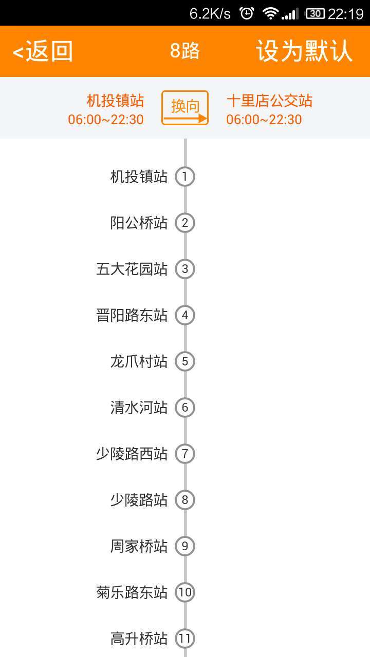 成都公交到站查詢