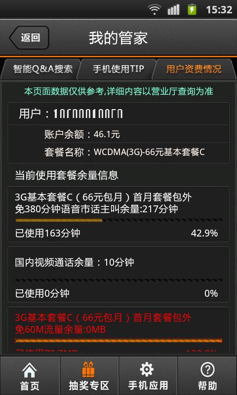 沃管家