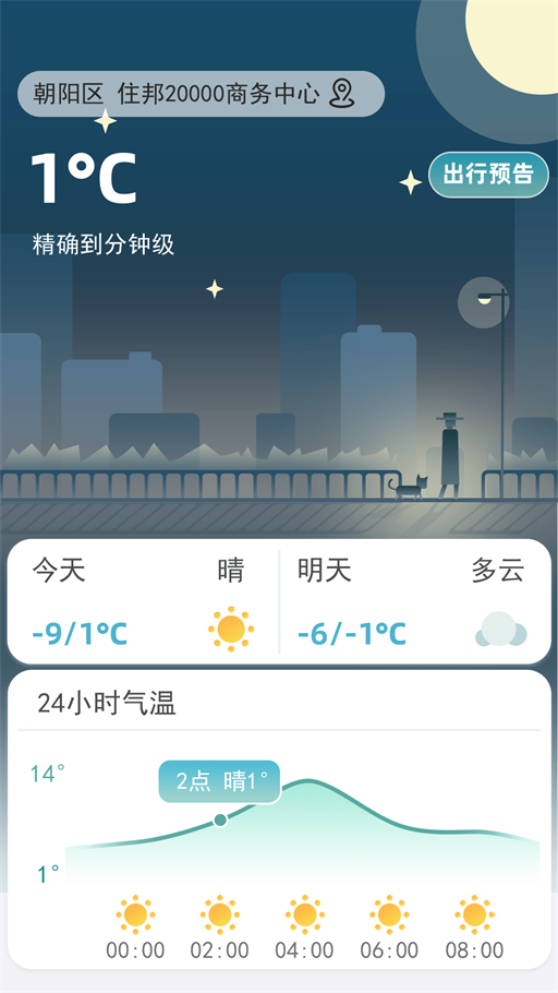 聚宝天气