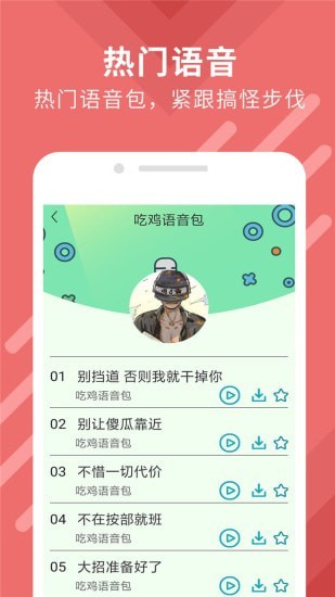 变声器大师截图