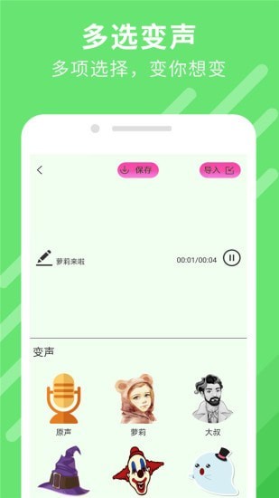 变声器大师截图