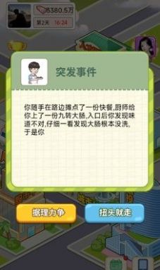 逆转人生小游戏截图