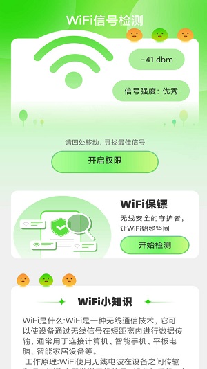 绿洲WiFi平台截图