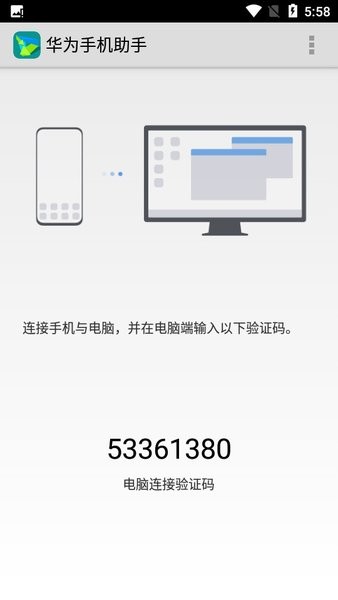 华为hisuite手机端截图