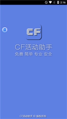 cf活动助手最新版