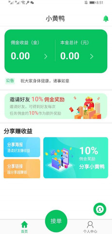 鸭子接单app