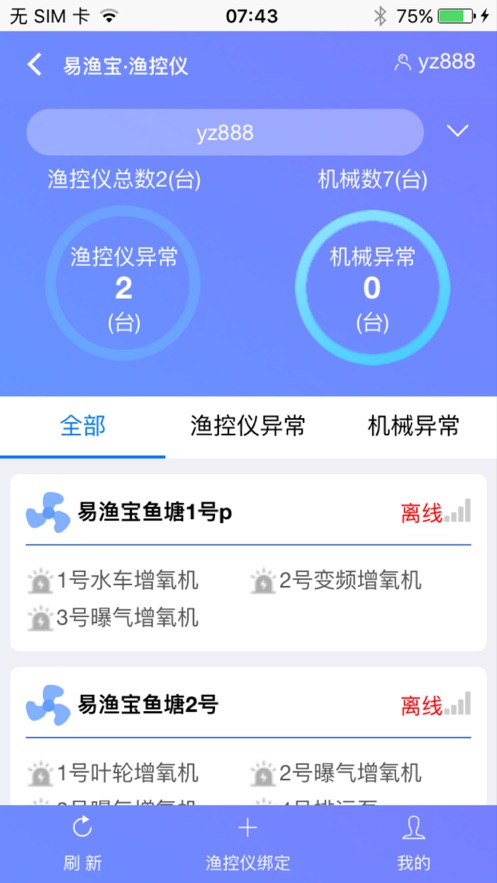 渔控仪app截图