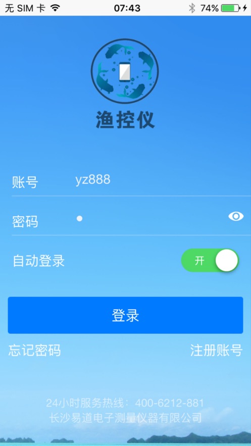 渔控仪app截图