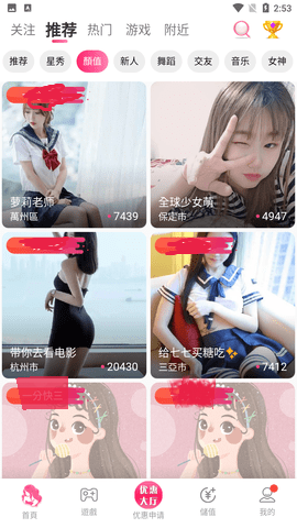 櫻花社交友app