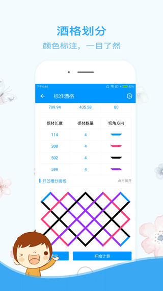 木工计算器最新版app