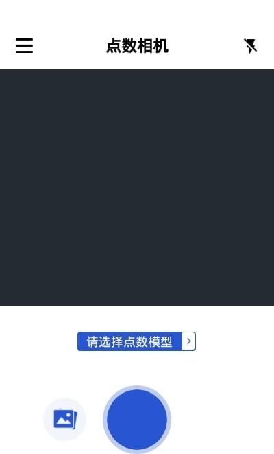 点数相机免费版截图