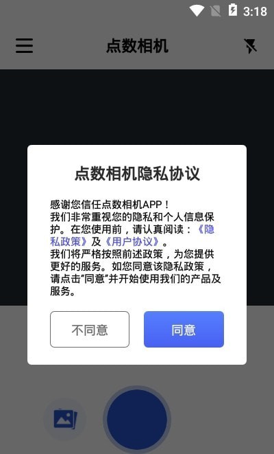 点数相机免费版截图