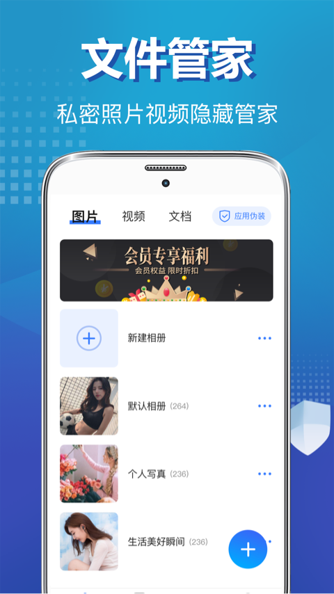 照片保险箱app