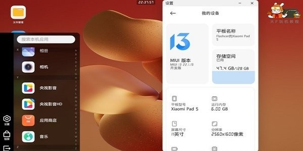 小米PC模式截图