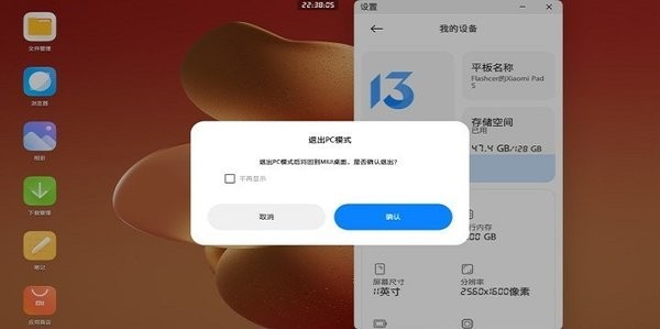 小米PC模式截图