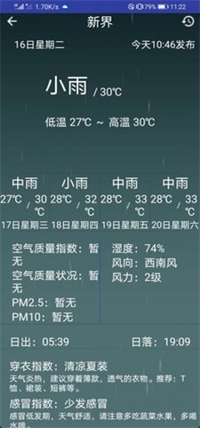 弥夏天气截图