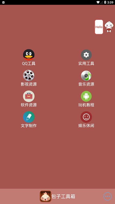 包子工具箱截图